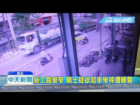 20181207中天新聞　自摔？擦撞？45歲騎士遭連結車輾過慘死