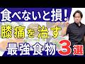 【食べないと損】料理しなくてもOK！歩く力を守る最強食材3選 | 大阪市都島区 さかとう整骨院#168