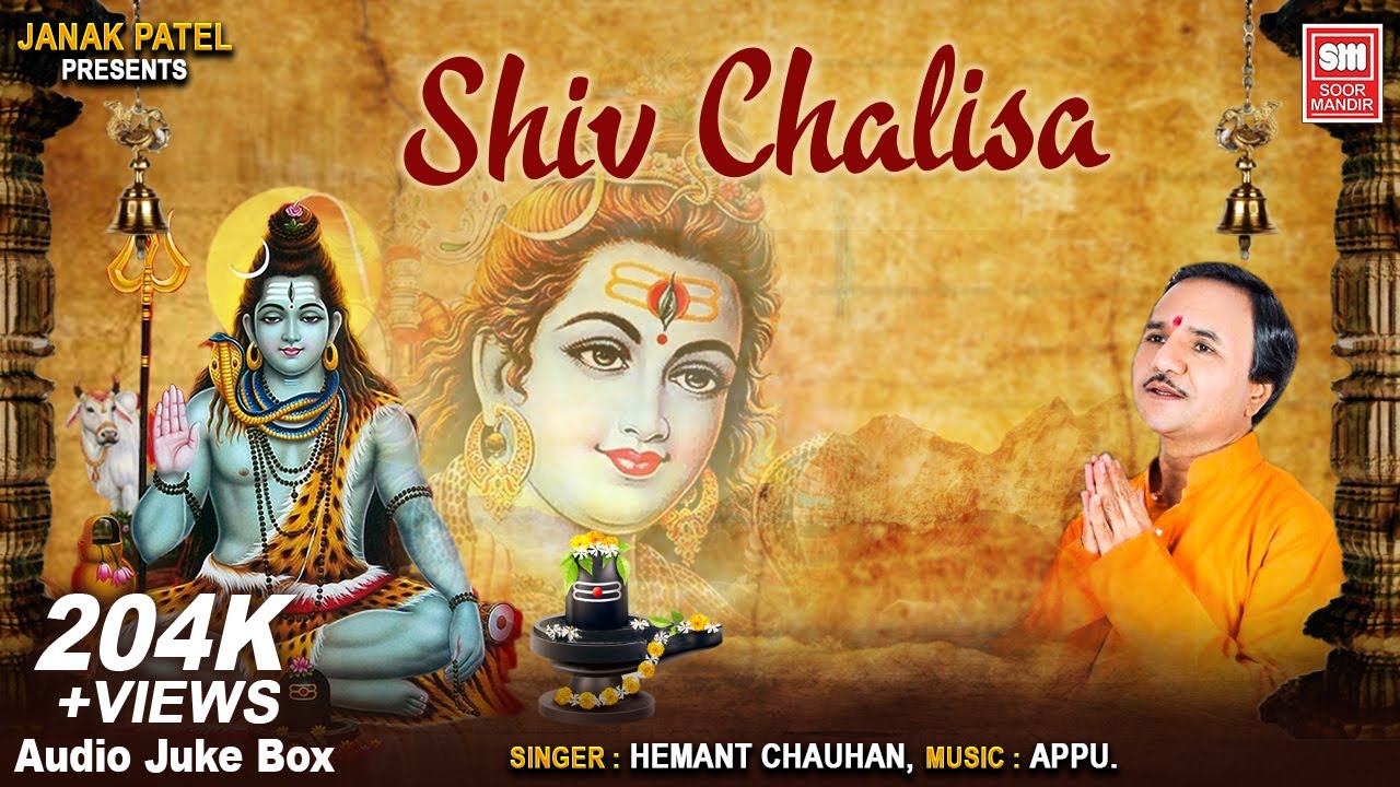 शिव चालीसा I Jay Girjapati Din Dayal I Hemant Chauhan I Devotional I Shiv Bhajan I Soor Mandir