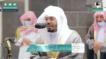 سورة الممتحنة/المصحف المرتل للشيخ ياسر الدوسري من الحرم المكي.