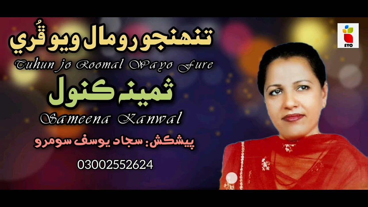 Tuhunjo Roomal Monkha I Samina Kanwal I Koyal I Best Old Sindhi Song.