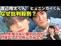 【批判殺到⁉】二人を知らない歌のプロが色んな角度から忖度なしの徹底分析！React to 渡辺翔太（Snow Man）× HUENINGKAI（TOMORROW X TOGETHER）「ベテルギウス」