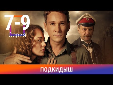 Подкидыш. 10-12 Серия. Сериал. Ретро-Детектив. Амедиа