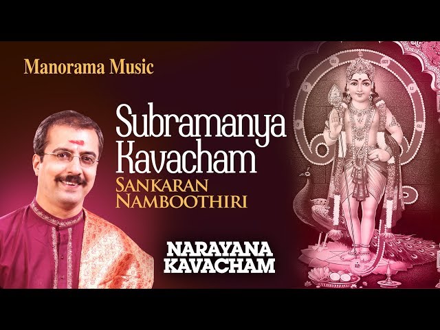 Subramanya Kavacham  | Sankaran Namboothiri | Lord Muruga | സുബ്രഹ്മണ്യ  കവചം   | ശങ്കരൻ നമ്പൂതിരി class=