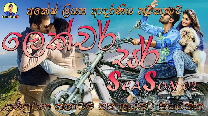 ලෙක්චර් සර් Season 2 ආදරණිය නවකතාව එක හුස්මට කියවන්න | Sinhala Love Story ♥❤❤❤ | 2024 | #amila_vlogs