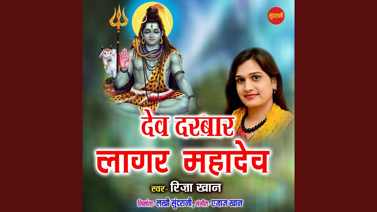 Dev Darbar Lagar Mahadev