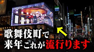 【情報解禁】ホスト業界で次に流行るのはコレです。歌舞伎町で初の○○○を公開します！【CANDYS HEAVEN】