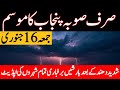 today weather punjab | mosam ka hal | south punjab weather | weather update today | punjab weather