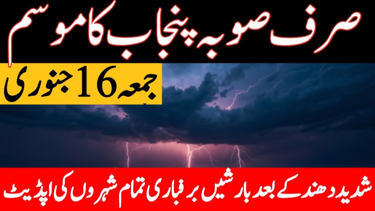 today weather punjab | mosam ka hal | south punjab weather | weather update today | punjab weather