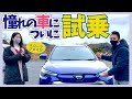 【カローラクロス試乗】車素人系美女ついに憧れの車に試乗。正直レビュー