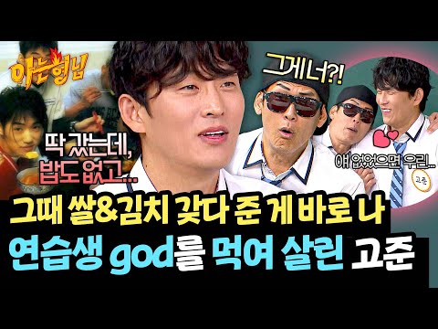 Gojun the savior approaching god