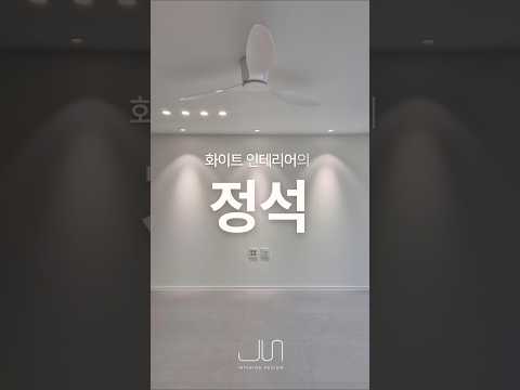 화이트 인테리어의 정석| [천안준인테리어] [백석벽산블루밍34평] #인테리어 #비포애프터 #리모델링