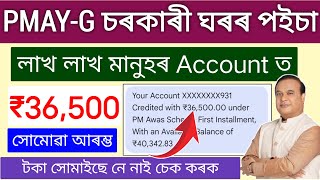 Geo-tagging Payment Release Started // How To PMAYG Payment Status