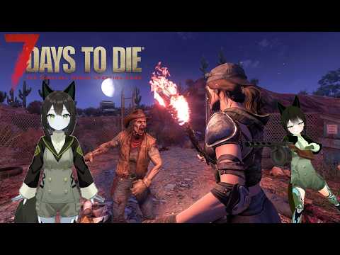 【7 Days to Die】犬小屋生存日誌 ～3.0　Day Final～【きまぐれ配信】