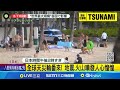 自然災害 - 強震與火山活動
