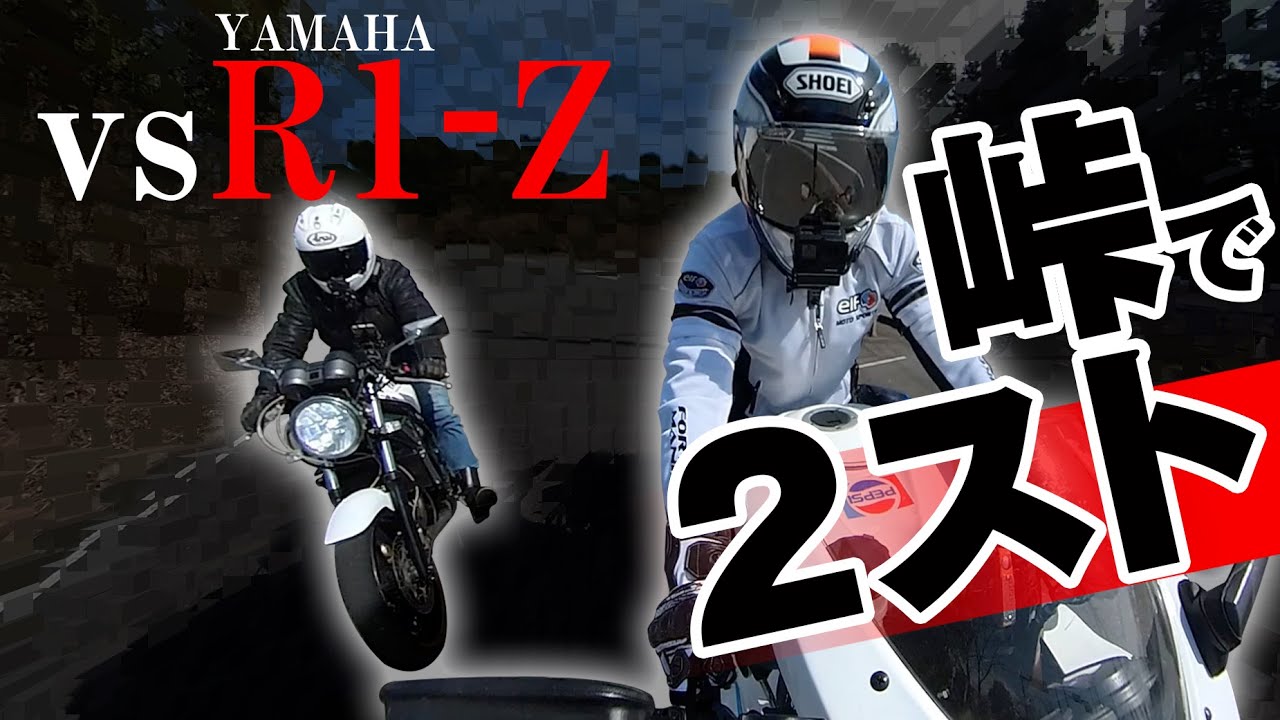 【#141 】伝説の2ストマシン！ ヤマハR1-Z登場　★YAMAHA R1-Z★