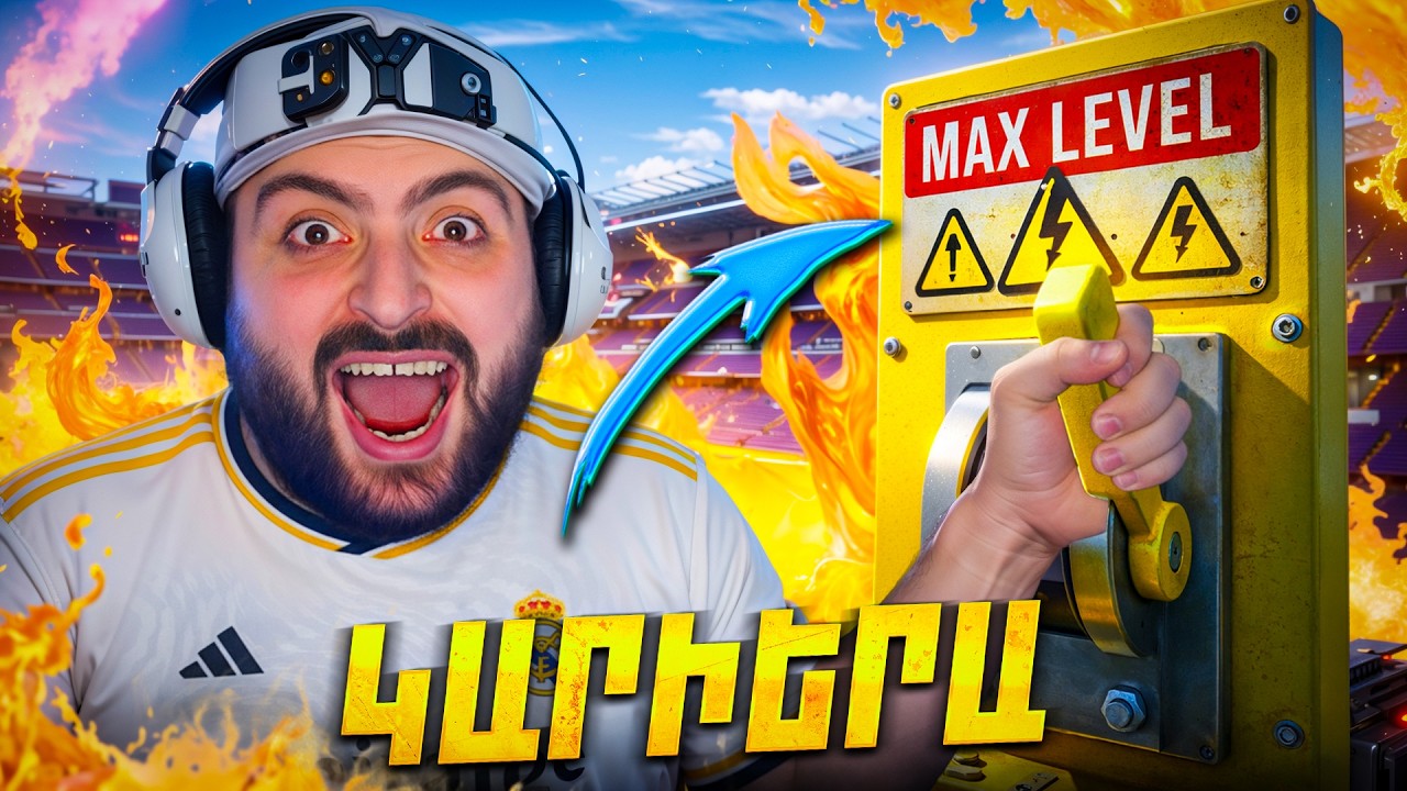 🔥Դժվարությունը սարքել եմ MAXIMAL😡⚪FC26 #28