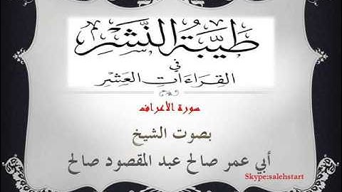 034 - طيبة النشر - سورة الأعراف