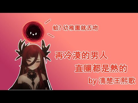 【熙歌精華】當混沌湯圓第一次遇上對手