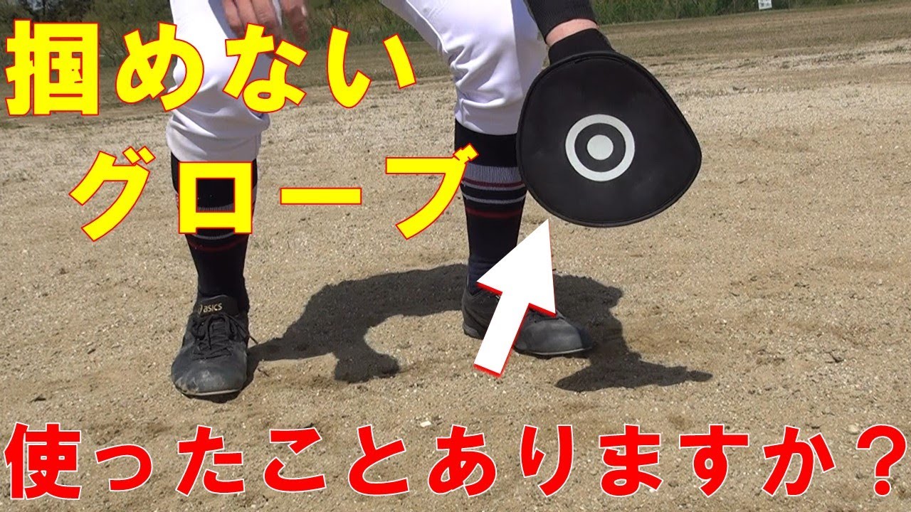 守備練習】トレーニンググラブ編 - YouTube