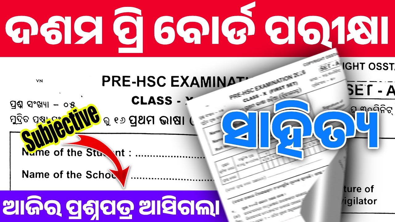 10th Class Pre Board Exam Odia Subjective Question Paper | Class 10th Pre Board Exam Real Question |