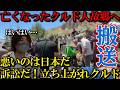 【病死】これが嫌われてるクルド分離主義者のやり口【入管法違反】【プロパガンダ】【国際問題】【トルコ国籍】