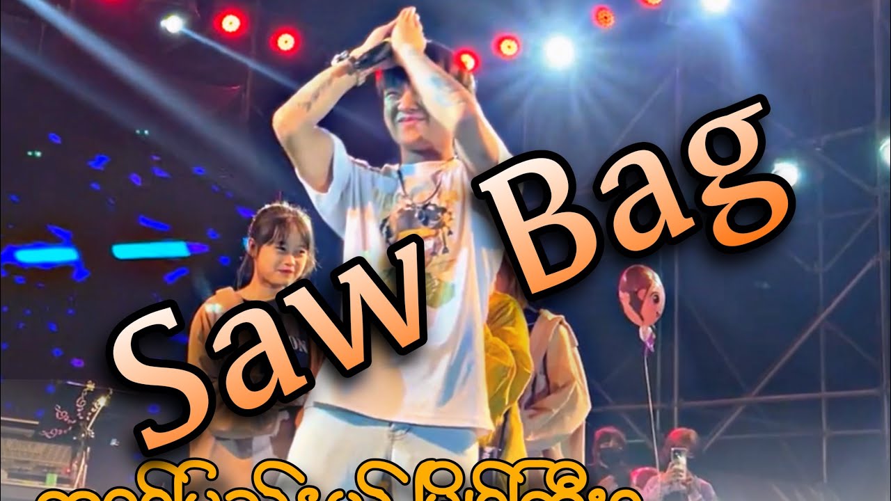 မြန်မာပြည်က ပရိတ်သတ်နဲ့ ရှယ်မိုက်ခဲ့တဲ့ ပွဲ Saw Bag