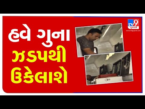 Gujarat police will be able to make Primary crime report on the spot , received 11 special vans |Tv9