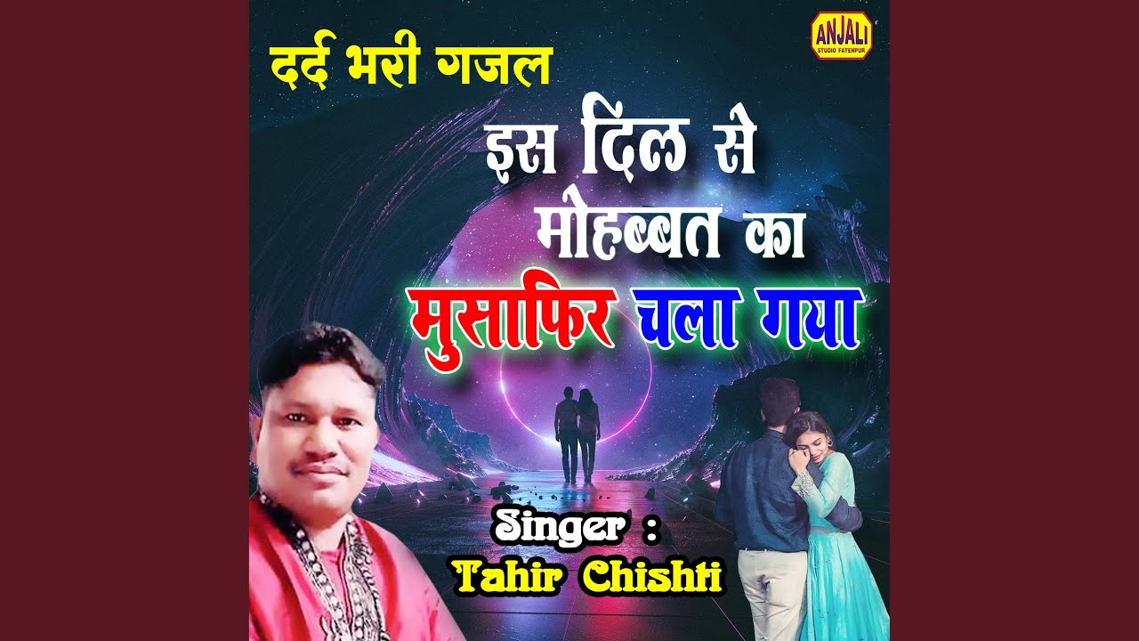 Is Dil Se Mohabbat Ka Musafir Chala Gaya