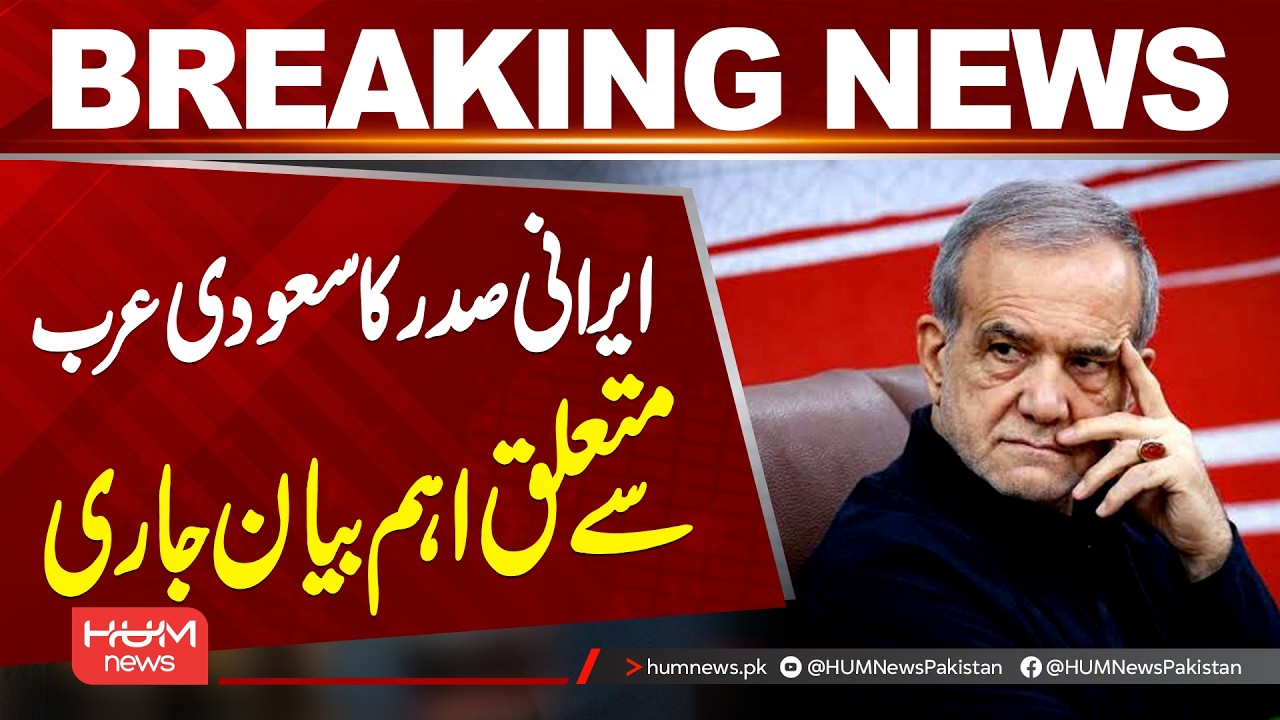 Iranian President’s Major Statement on Saudi Arabia | Masoud Pezeshkian Speaks Out | Hum news
