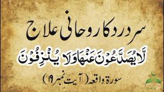 Headache Sar Dard Ka Rohani Illaj How To Remove Headache Sar Dard Ka Wazifa Dua For Headache