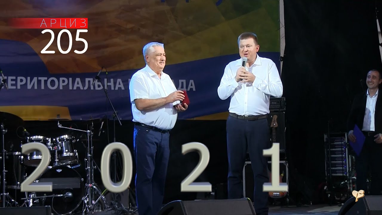 АРЦИЗ 205 лет,день города,Парад