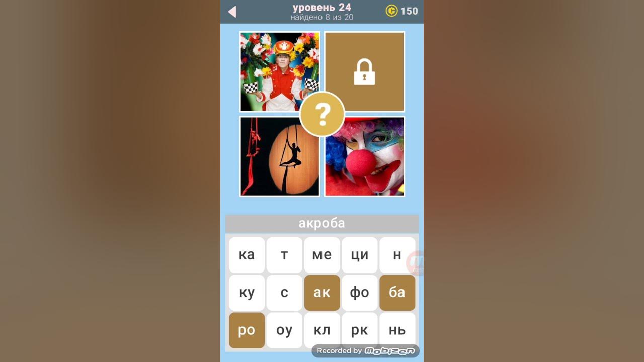 Взломать игру бесплатно фото красворд. Вордли 24 уровень. 2 в 1 24 уровень. 2 в 1 24 уровень. 2 в 1 24 уровень.