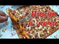 Пицца в печи/ Private pizza