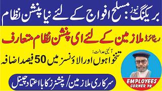 Contributory Pension Scheme for Armed Forces | E Pension System Introduced | Employees Corner PK