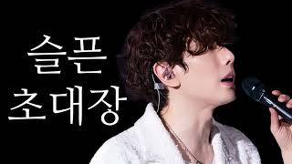 박효신 - 슬픈 초대장 │ 한경일 원곡, 순순희(지환) 버전 │ Park Hyo-shin (AI voice cover)