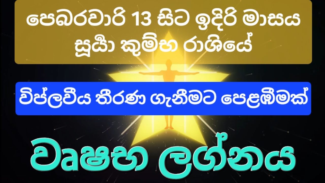 Vrushaba | රවි හෙවත් සූර්‍යා පෙබරවාරි 13 සට මාසයක් කුම්භයේ | වෘෂභ ලග්න පලාපල