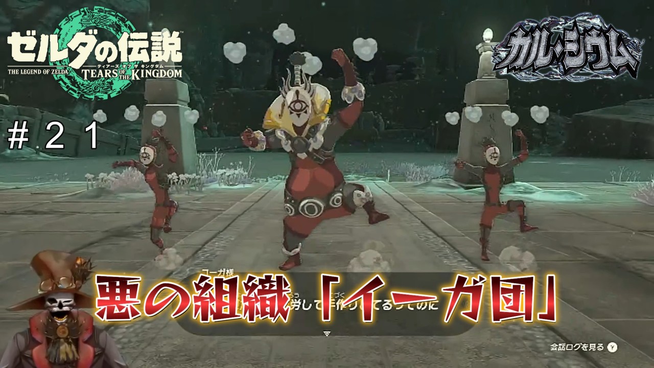 自前で秘密兵器作れるスゲェ奴ら【ゼルダの伝説　ティアーズオブキングダム　＃２１】