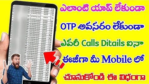 Get Owne Call Details of Any Mobile Number | Get Call List without app | Get Airtel Call History