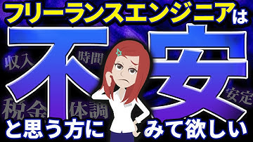 フリーランスエンジニアは不安！？向いてる人向いていない人の特徴