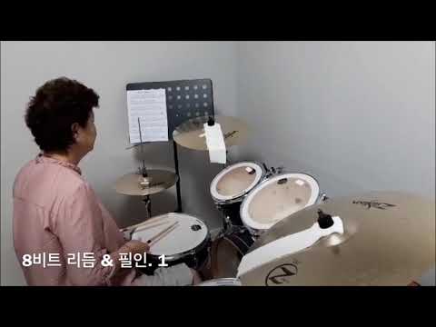 어르신드럼열전#3(#8비트 #쿵딱드럼 #출장레슨)