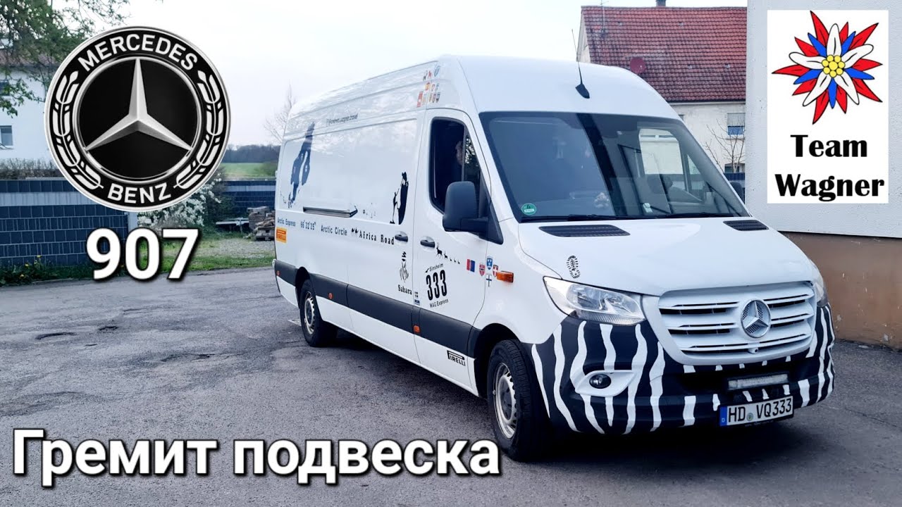 Спринтер 907. Гремит подвеска. - YouTube