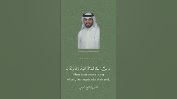 وَهُوَ ٱلۡقَاهِرُ فَوۡقَ عِبَادِهِۦۖ ||من سورة الأنعام: تلاوة تقشعر لها الأبدان||القارئ شايع التميمي