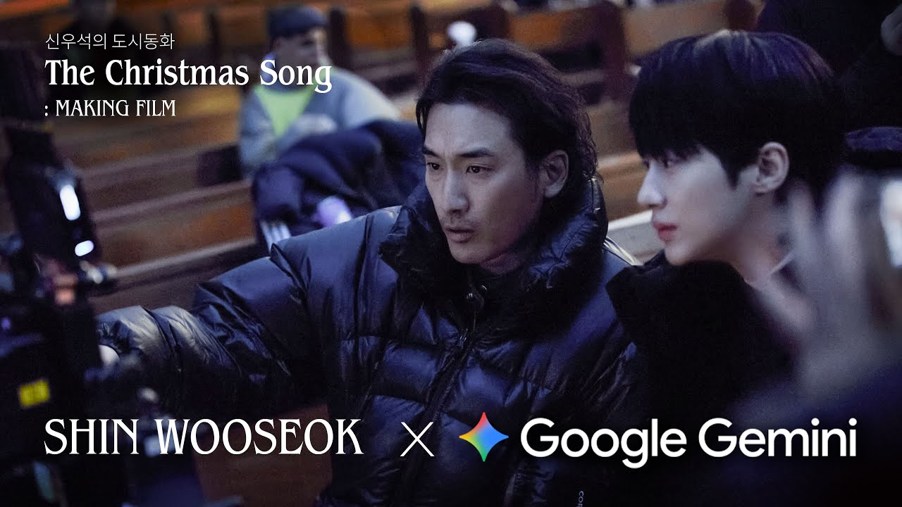 Google Gemini I 제미나이야 신우석과 콜라보해서 뮤직비디오 만들어줘