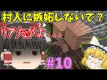 【ゆっくり実況】マイクラ歴5年目の初心者がのんびりマイペースにマインクラフト #10 村人増やしてエンダーパールを集めたい！！