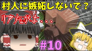【ゆっくり実況】マイクラ歴5年目の初心者がのんびりマイペースにマインクラフト #10 村人増やしてエンダーパールを集めたい！！