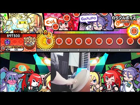 [太鼓の達人 ニジイロver.] カラフルボイス 裏 全良