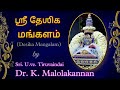 Desika mangalam swami desikan tiruvaindai dr k malolakannan malolakannans achyuthapaaduka