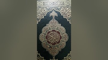 سورة الرحمن /عبدالحميد عاطف مهران القرقارى