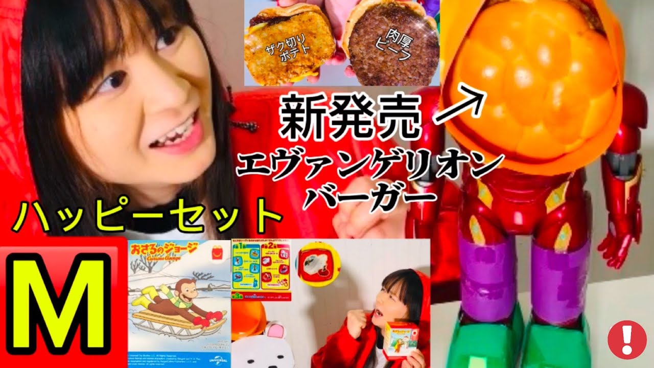 まいぜんシスターズ実写版/マクドナルド🍟ハッピーセットおさるの